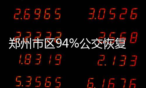 市区市区运营335528台