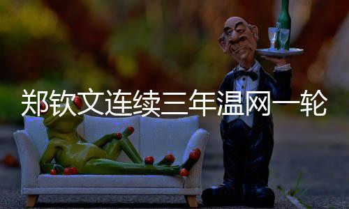 1-6）负于西尼亚科娃