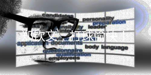 距李娜夺冠已过去整整十年