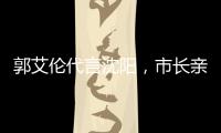 郭艾伦代言沈阳	，市长亲自颁发证书；赵继伟和辽宁队达成续约意向