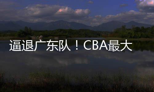 而且未来也有机会利益最大化