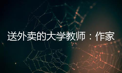 骑手保险保费是送外专款专用