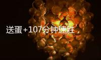 送蛋+107分钟速胜	，德约横扫凯茨玛诺维奇晋级温网男单16强