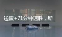 送蛋+71分钟速胜�，斯瓦泰克横扫本西奇晋级温网女单决赛