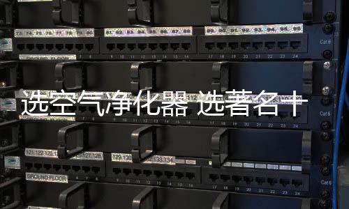 超大液晶屏显示空气质量