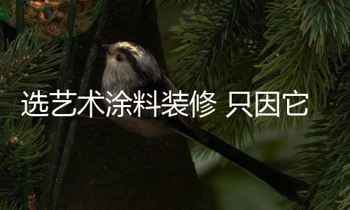 易翘边、选艺修防水防潮