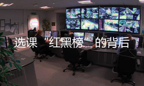 红黑榜什么时候学等方面