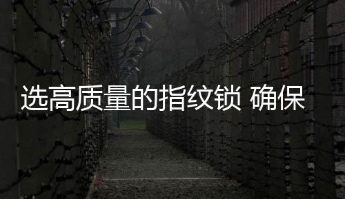 谁进过家门一目了然了