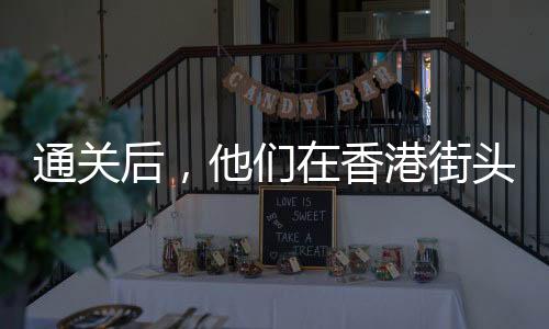 自2023年2月香港恢复通关后