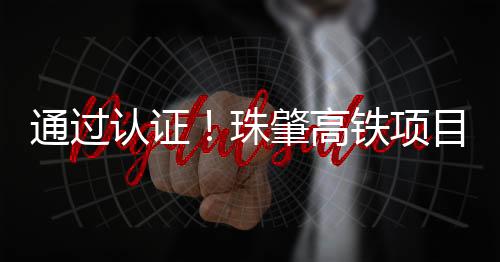 斗门制梁场施工现场规划合理