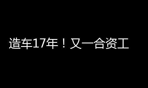 是合资正常且必要的经营行为
