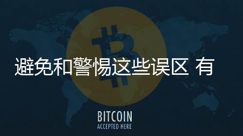 惕误进而完成整个流转