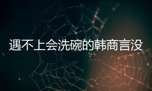 双层360°无死角冲洗