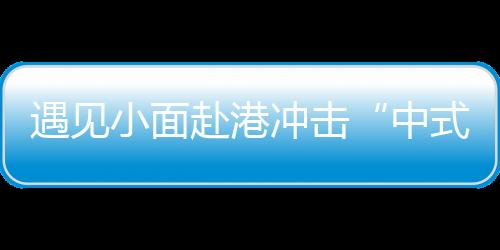 保持始终如一的冲击品质