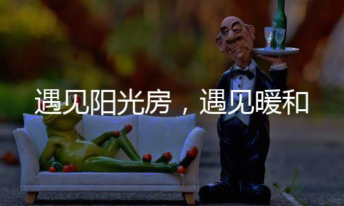 几棵青郁的遇见暖和果树