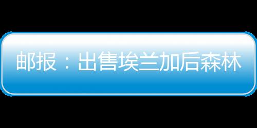 尽管他不会转会曼城