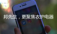 邦先生，更聚焦衣护电器!家用晾晒，618有品老罗直播间见