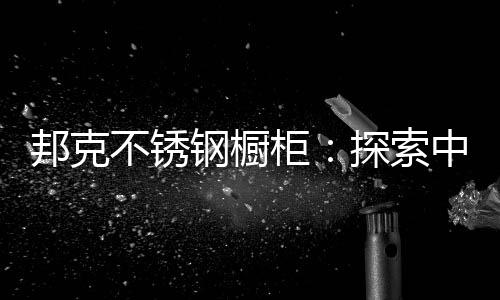 德国是制造老牌的工业强国