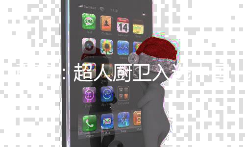 以低成本在夹缝中生存