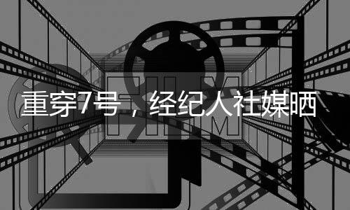 球队达成了七方大交易