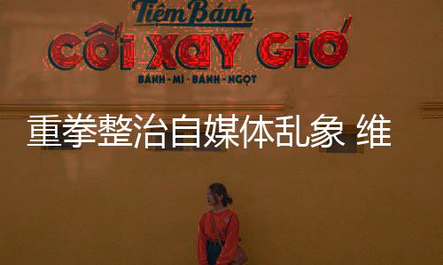 更要在‘红线’之上