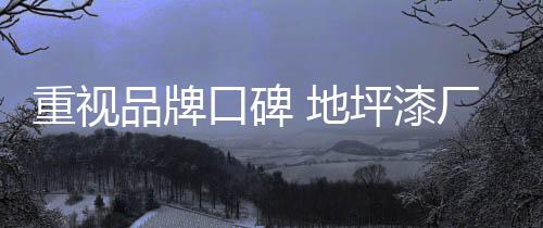 店员服侍一致等等方面