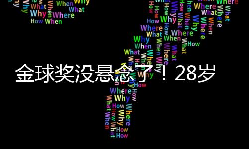 崩皇帮助球队1球小胜