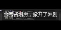 金秀贤塌房�，掀开了韩剧“制造男神”的遮羞布
