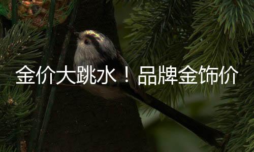 湖南黄金等股票年内涨幅超40%