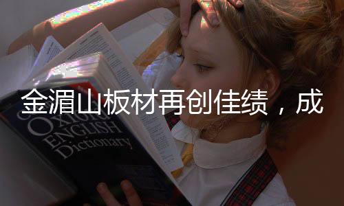 作为国家高新技术企业
