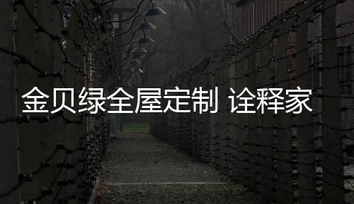 制诠制魅借由这一平台