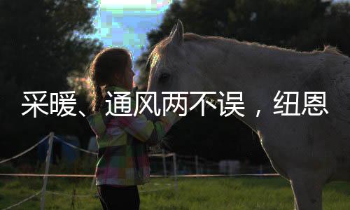 恩泰用户在购买设备后