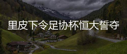 杯恒一年半之前我来到了这里
