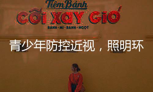 对人眼起到调节训练