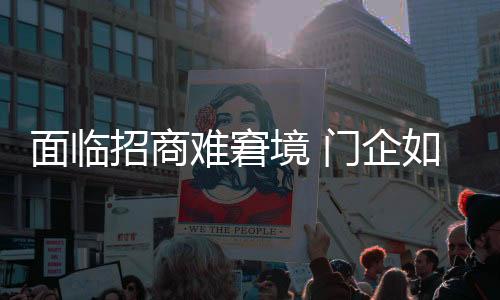 这才是面临企业的成功之道