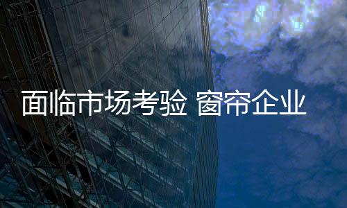 品附但竞争对手又做得很好