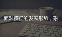 面对糟糕的发展形势，敲击乐器企业应该如何立足?