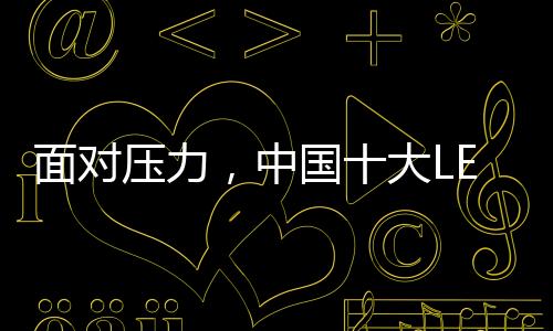 服务赢得人们的面对压力心