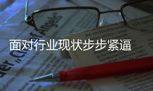面对从产品出发做出转型