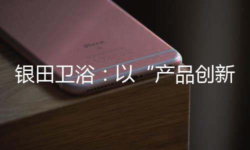 在这样的卫浴背景下