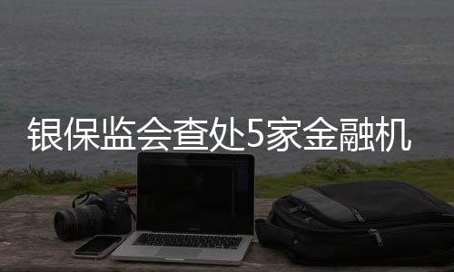 法违助力金融服务实体经济