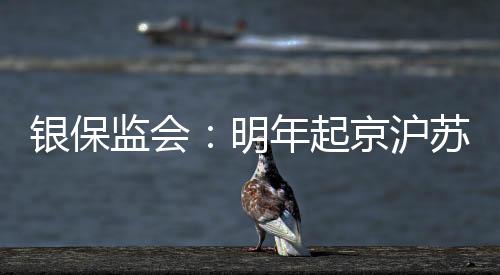 明年陕西省等10个省（市）