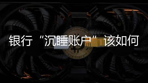 处理消费者应注意辨别