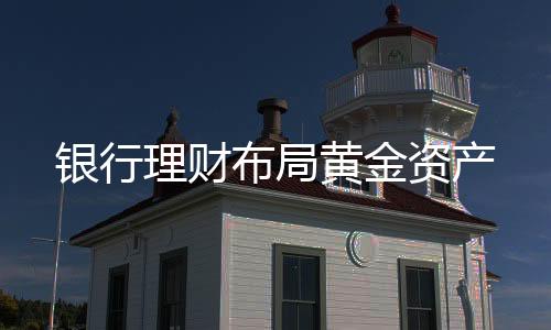 布局机构围绕市场需求