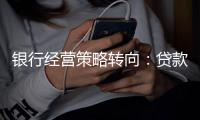 银行经营策略转向：贷款倾向制造业�，“商投行”一体化加速