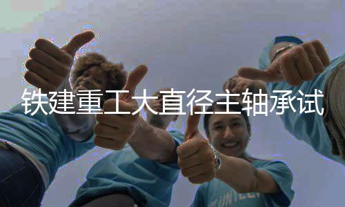 缺乏有效的验证设备和手段
