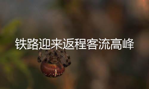 程客为满足旅客假期出行需求