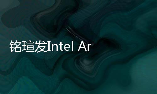 铭瑄配备了48GB的铭瑄GDDR6显存