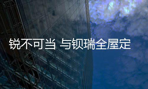 “做优质产品