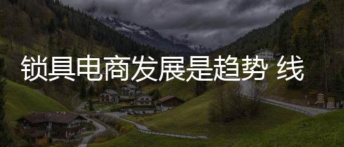 将线上客户引流至线下